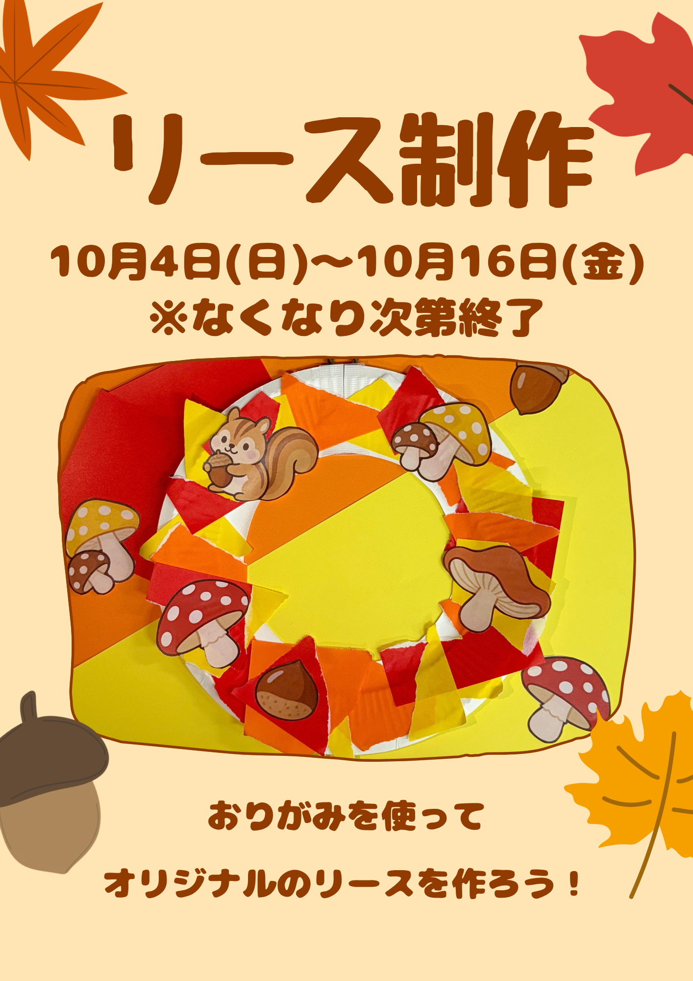 リース制作